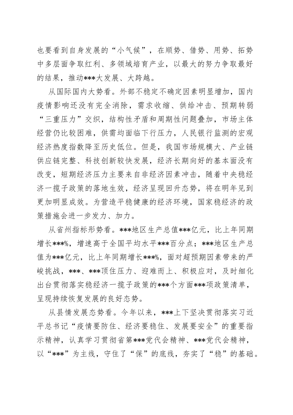 在县委全会暨经济工作会议上的讲话_第2页