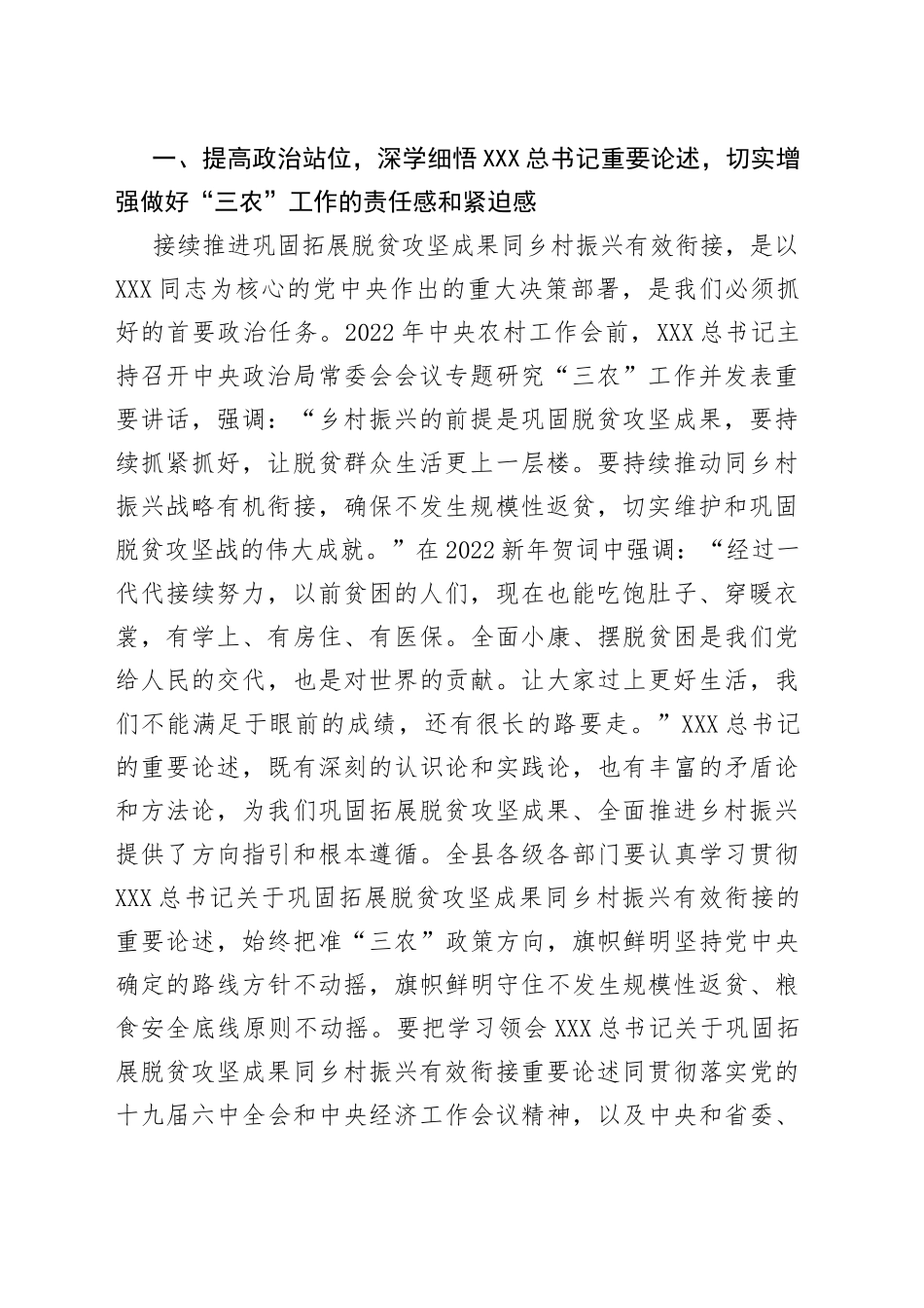 在县委农村工作领导小组2022年第一次全体会议上的讲话_第2页