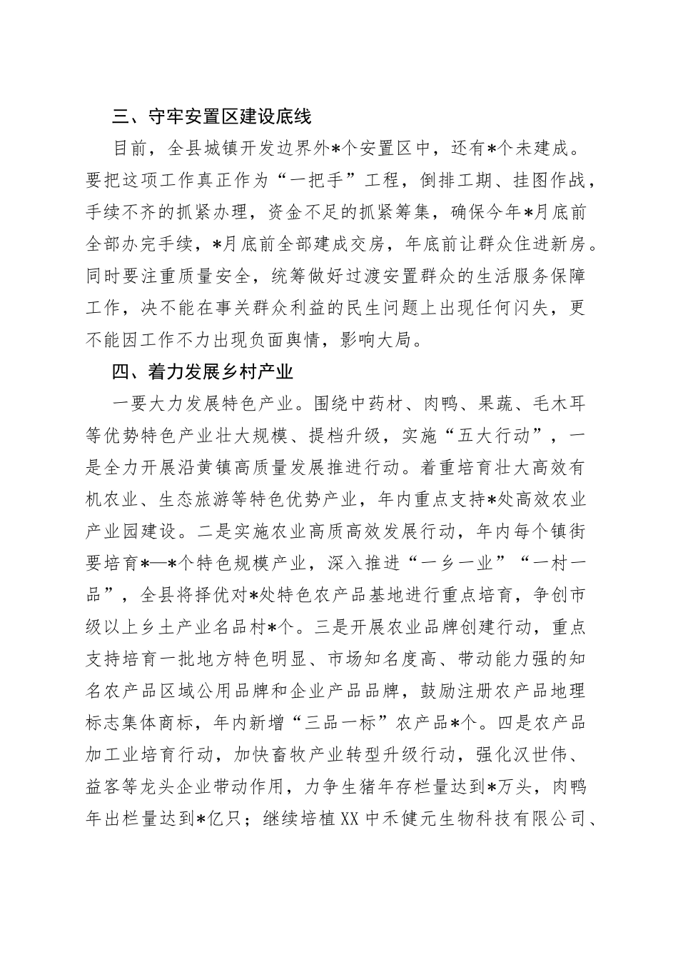 在县委农村工作暨乡村振兴重点工作推进会议上的发言_第2页