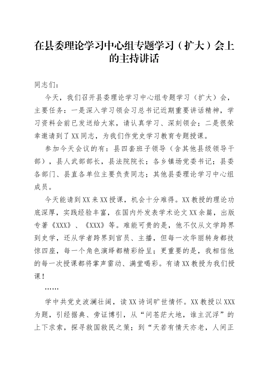 在县委理论学习中心组专题学习（扩大）会上的主持讲话_第1页