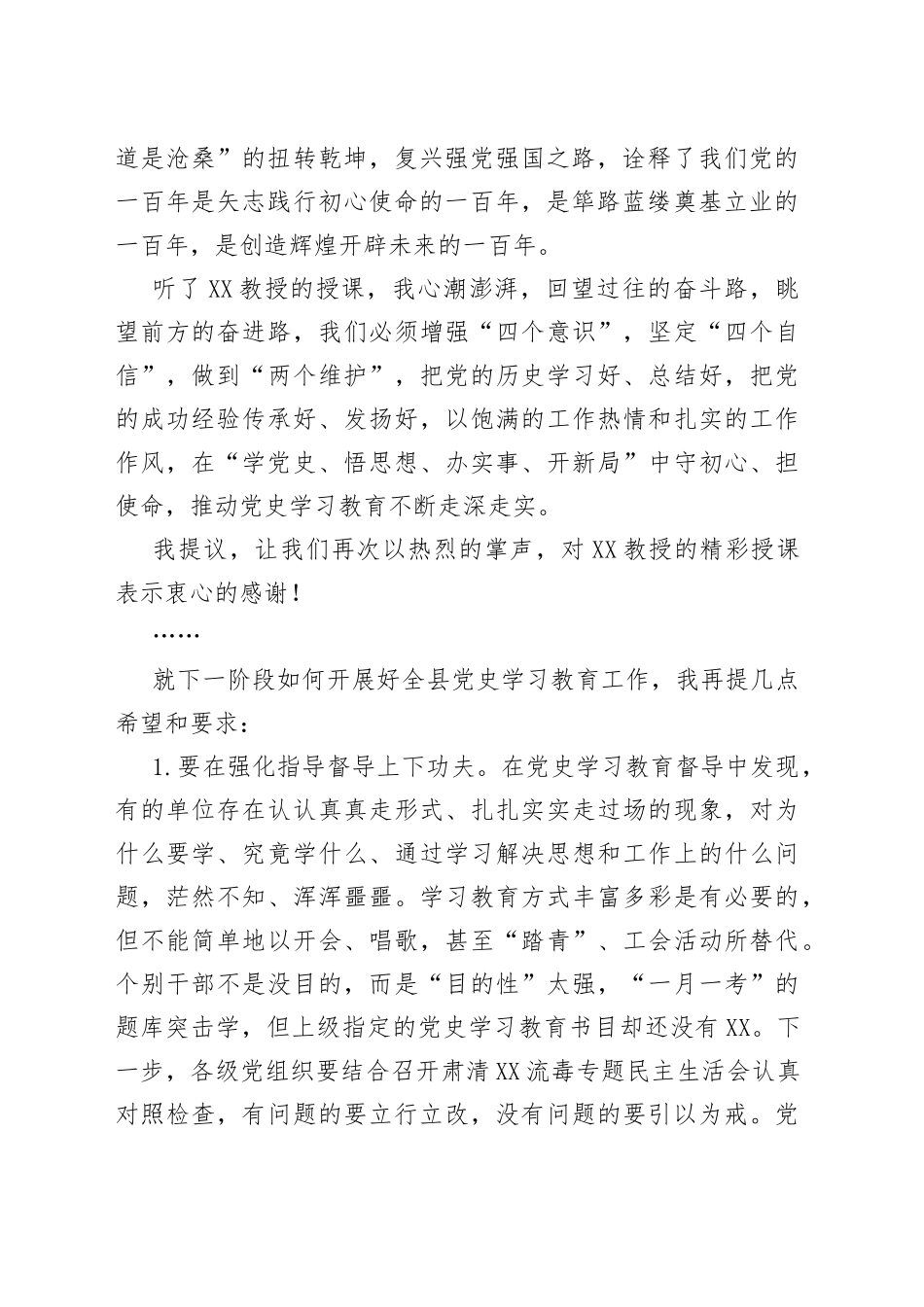 在县委理论学习中心组专题学习（扩大）会上的主持讲话_第2页