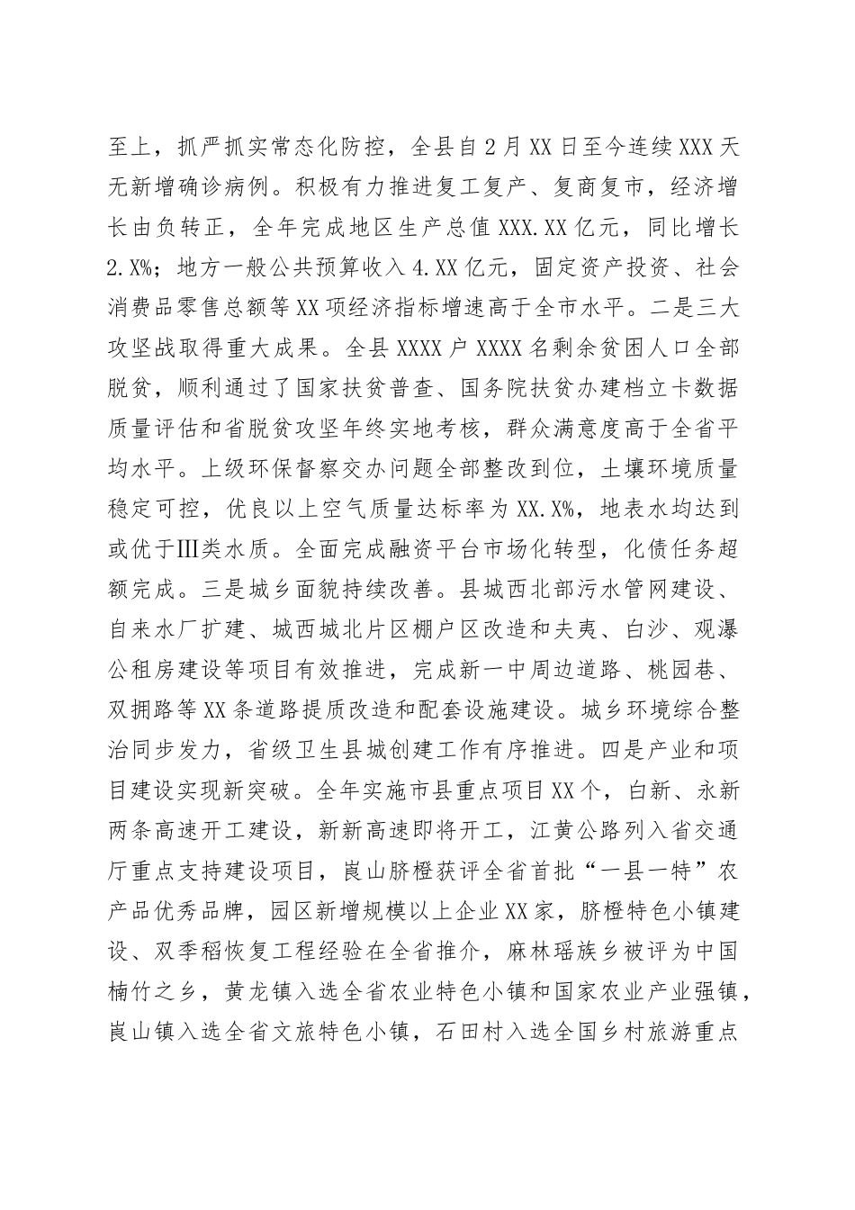 在县委经济工作会议上的讲话_第2页