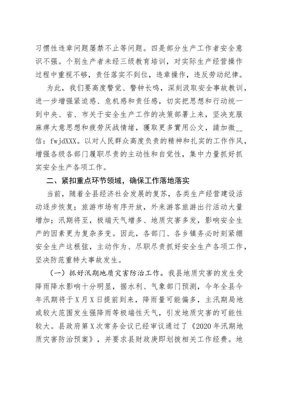 在县委党建农业农村政法暨安全生产工作会议上的讲话_第2页