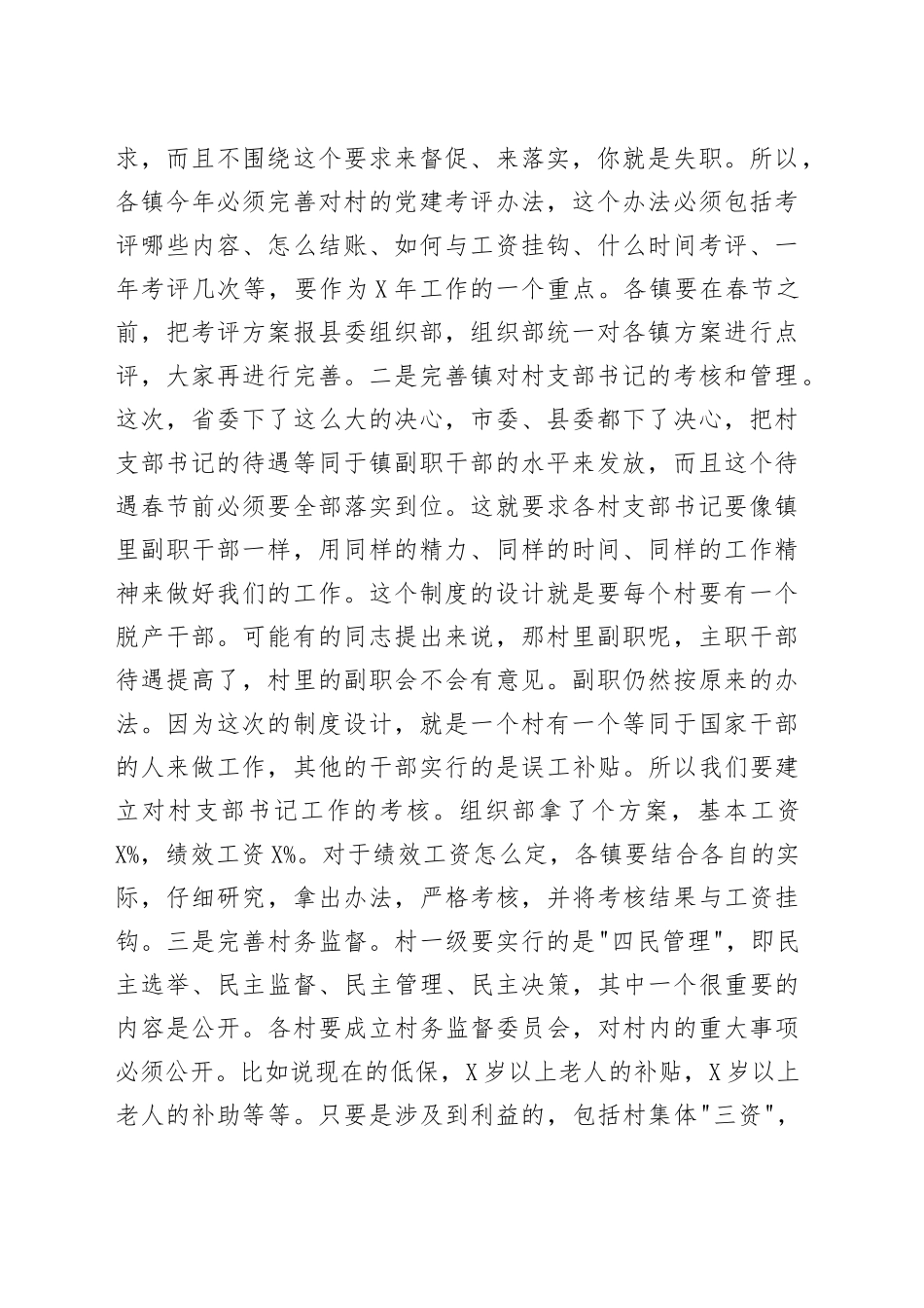在县委常委和镇（区）党委书记抓基层党的建设工作述职评议大会上的讲话_第2页