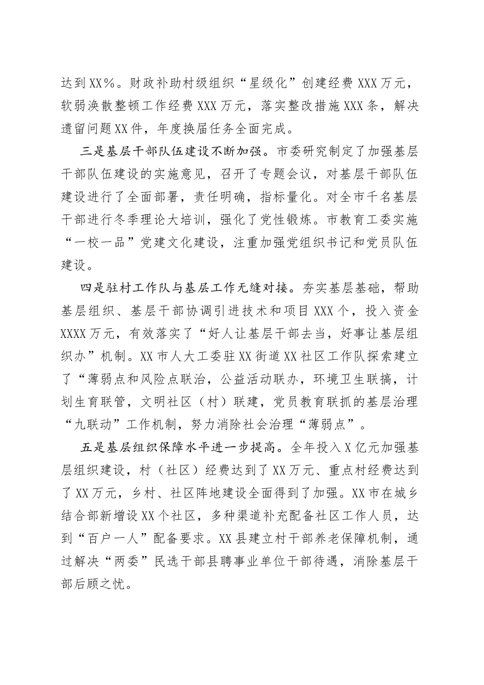 在县市委书记抓基层党建工作述职评议会上的点评讲话_第2页