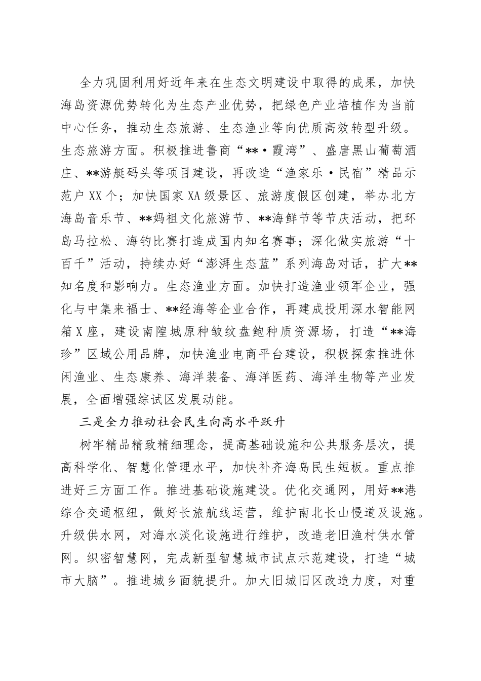 在县市区“冲刺三季度，决战下半年”推进会议上讲话_第2页