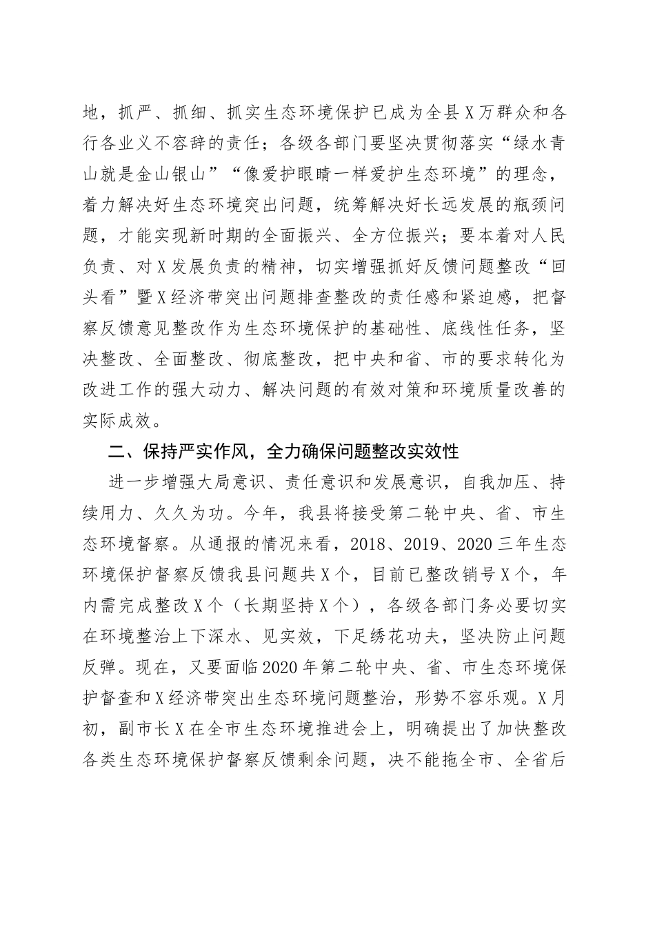在县生态环境保护督察整改“回头看”工作会上的讲话_第2页