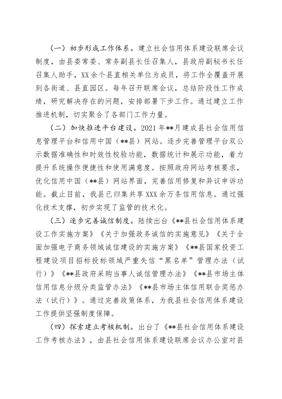 在县社会信用体系建设工作调研会上的发言5_第2页