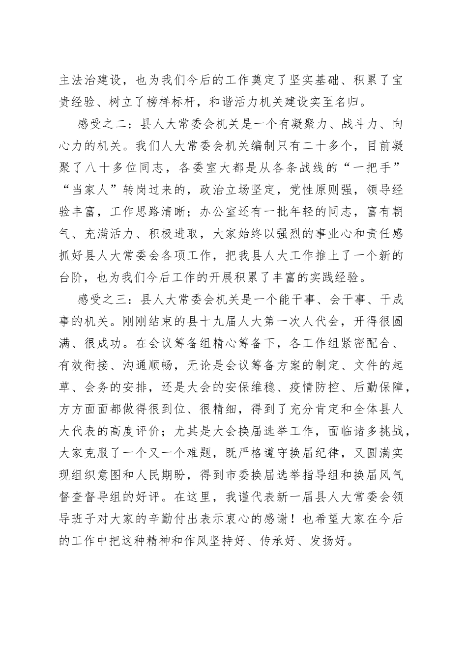 在县人大常委会机关干部职工大会上的讲话_第2页