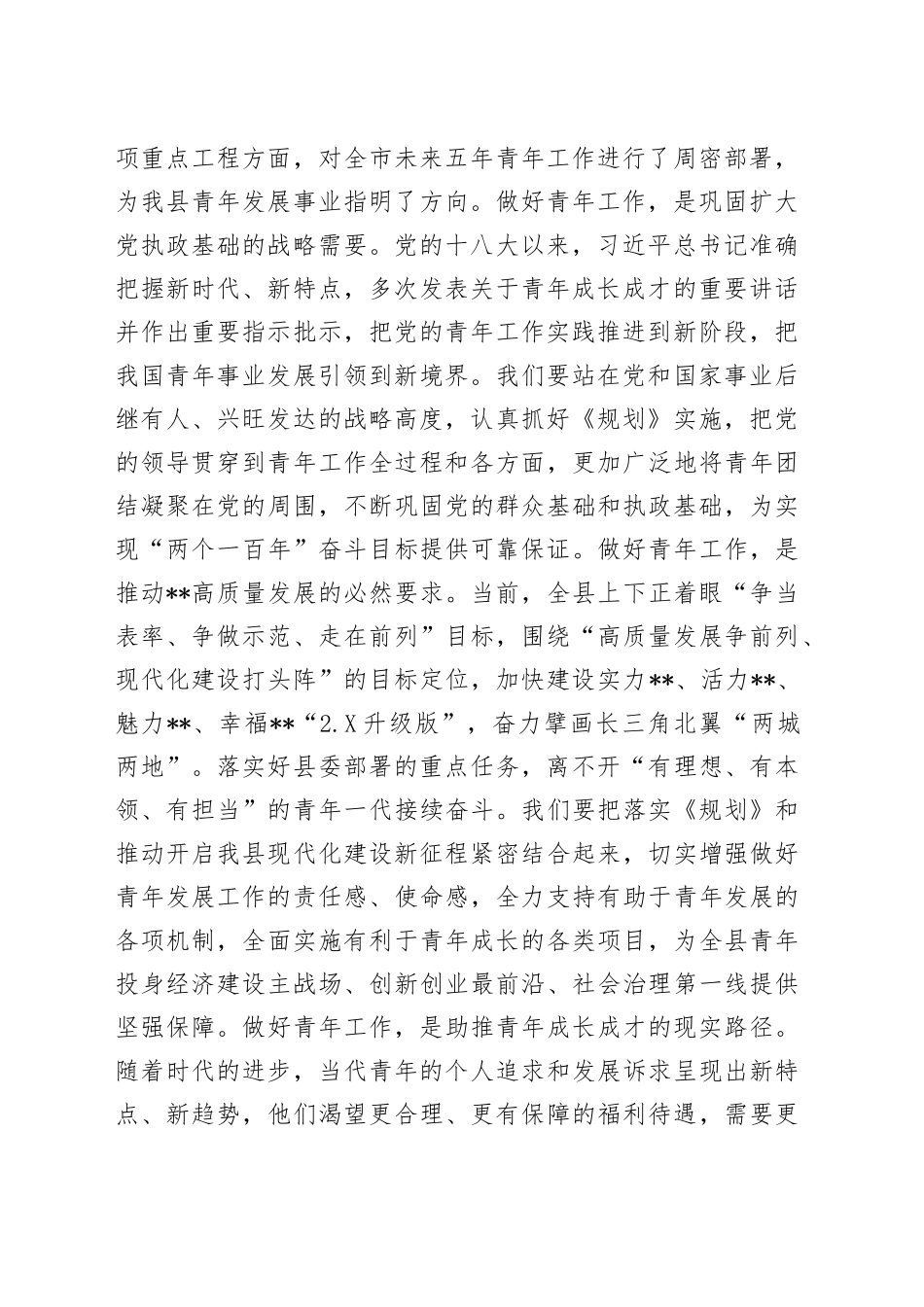 在县青年工作联席会议第二次全体会议上的讲话2_第2页