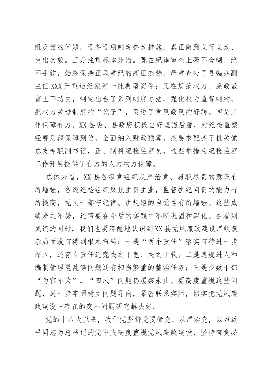 在县落实党风廉政建设责任制检查考核汇报会上的讲话_第2页