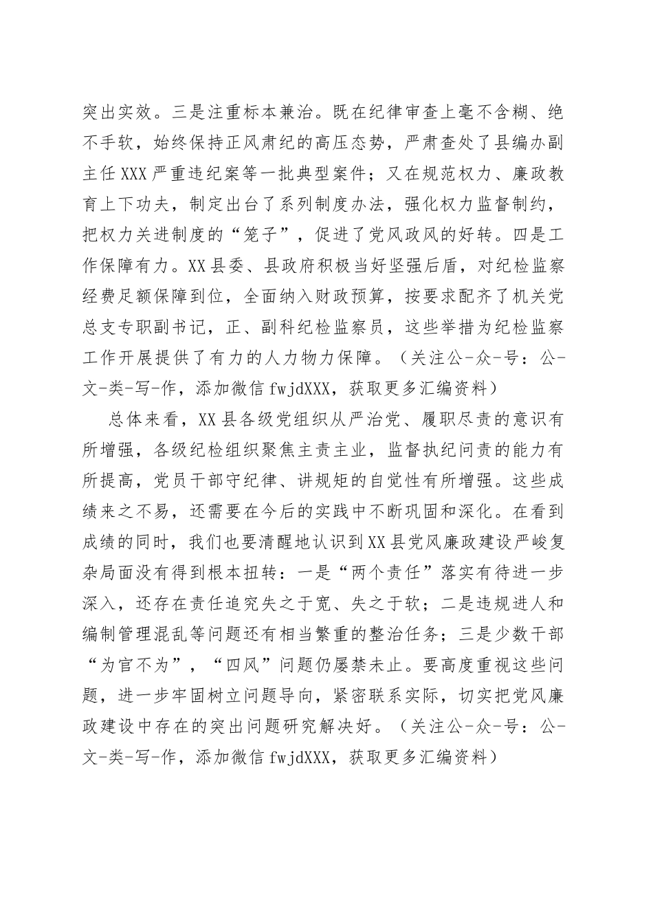 在县落实党风廉政建设责任制检查考核汇报会上的讲话（1）_第2页
