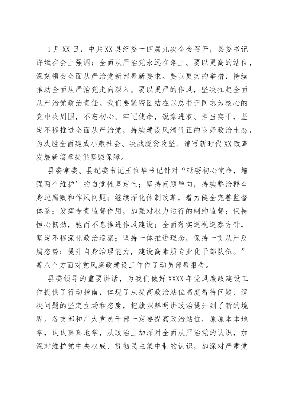 在县局党风廉政建设工作会上的讲话为推动市场监管工作提供坚强政治保证_第2页