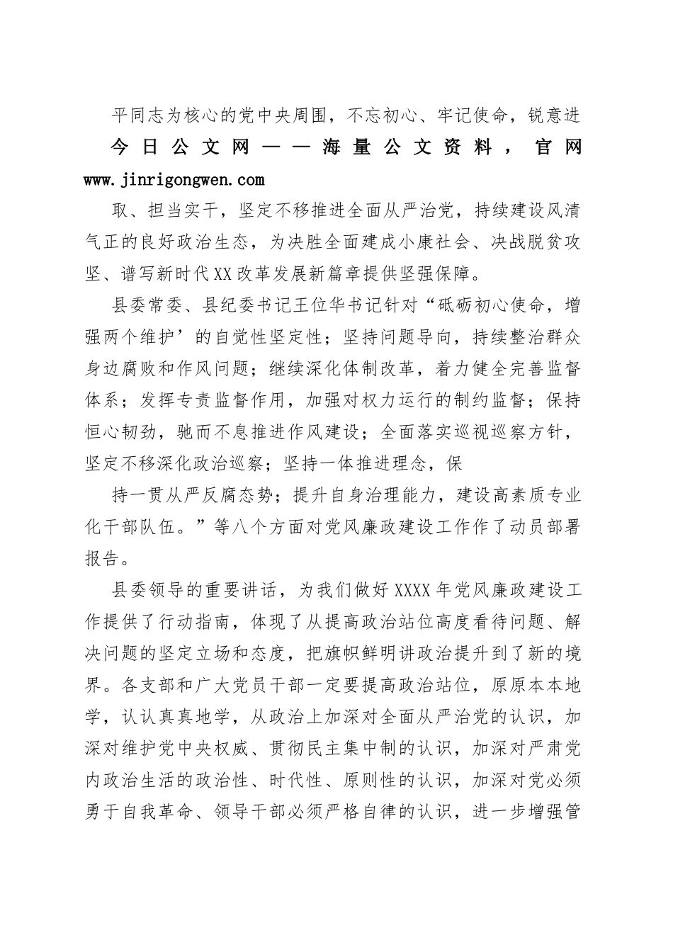 在县局党风廉政建设工作会上的讲话5_1_第2页