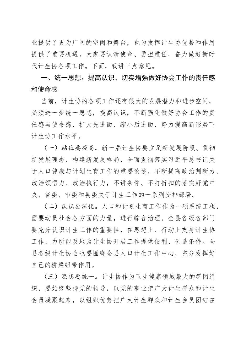 在县计划生育协会第一次会员代表大会上的讲话—今日公文网_第2页