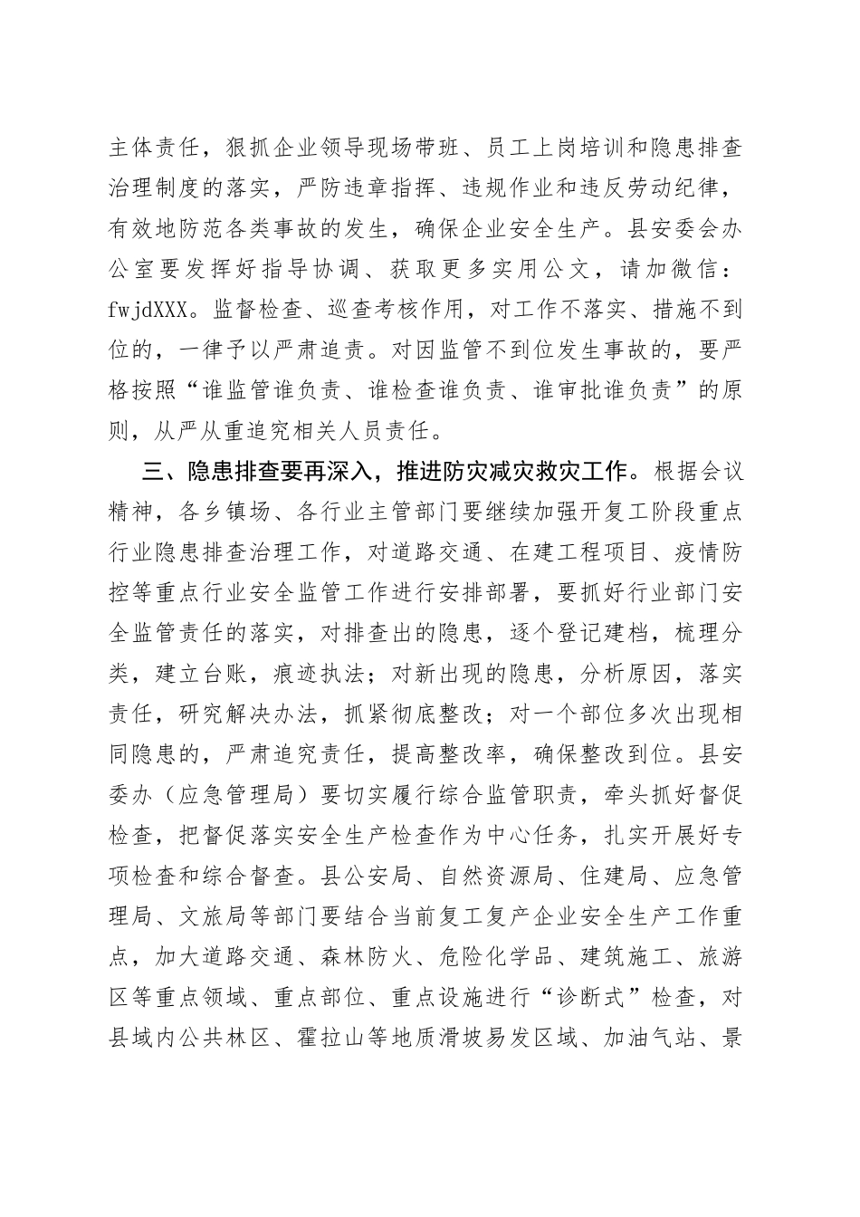 在县第一季度安全生产工作会议上的讲话_第2页