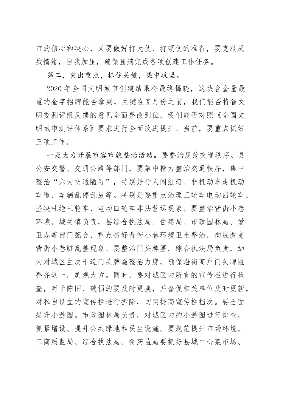 在县创建全国文明城市推进会上的讲话_第2页