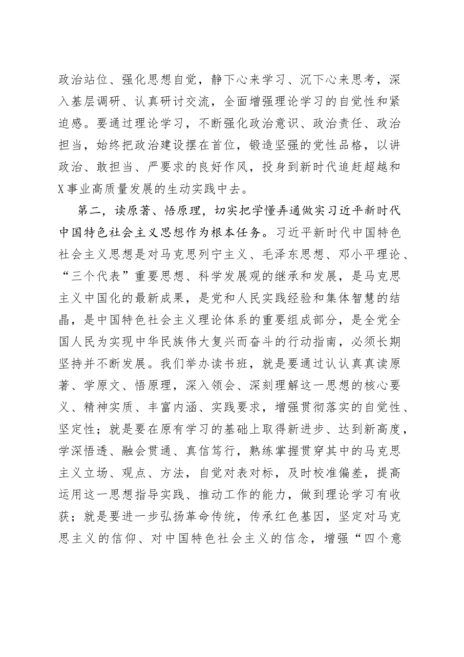 在县处级以上领导干部理论学习读书班开班式讲话_第2页
