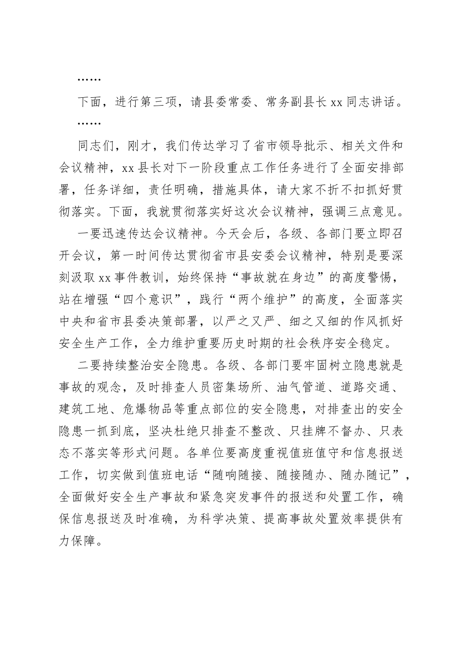 在县安委会全体扩大会议上的主持词范文安全生产工作_第2页