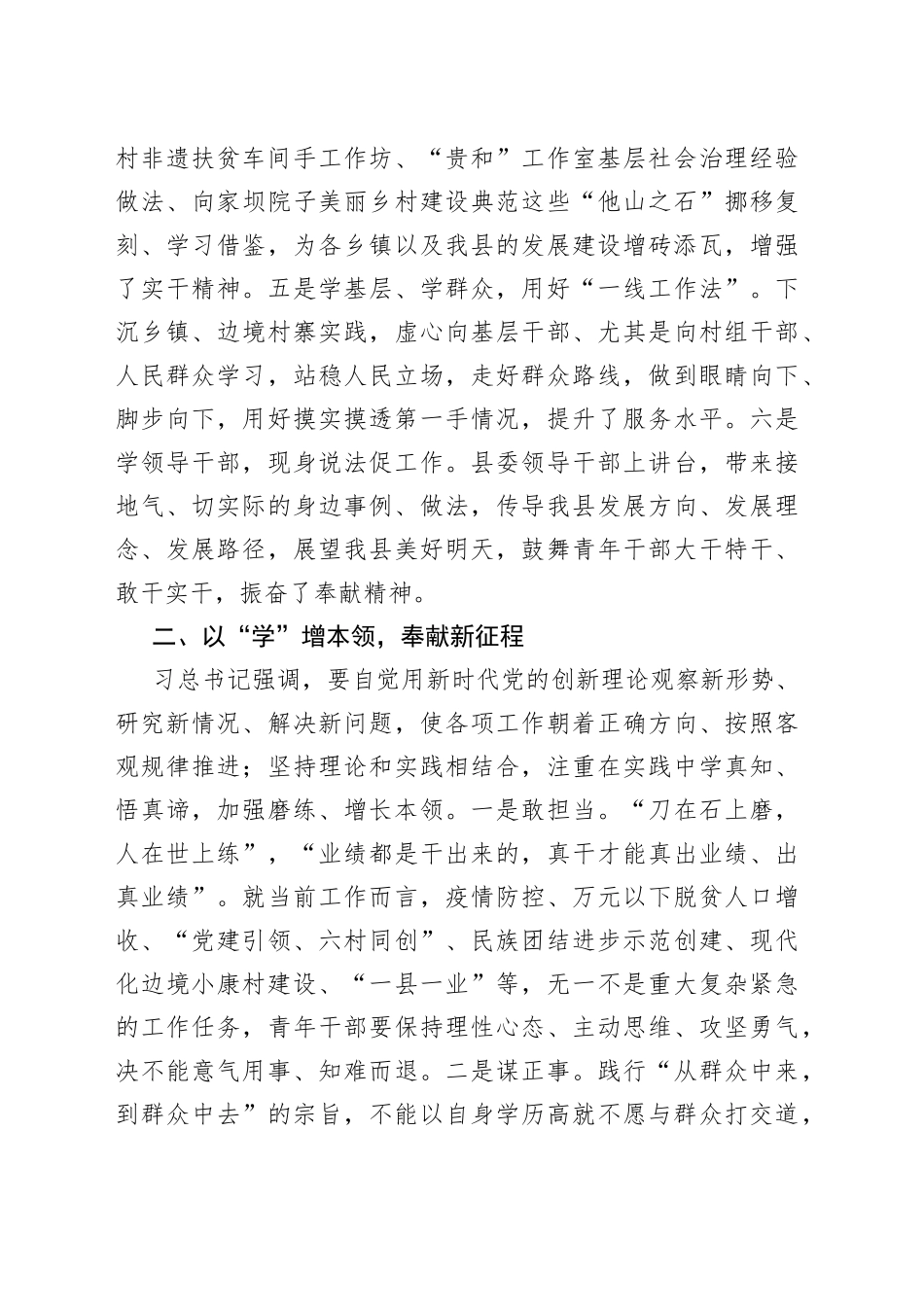 在县2022年中青年干部培训班上的发言_第2页