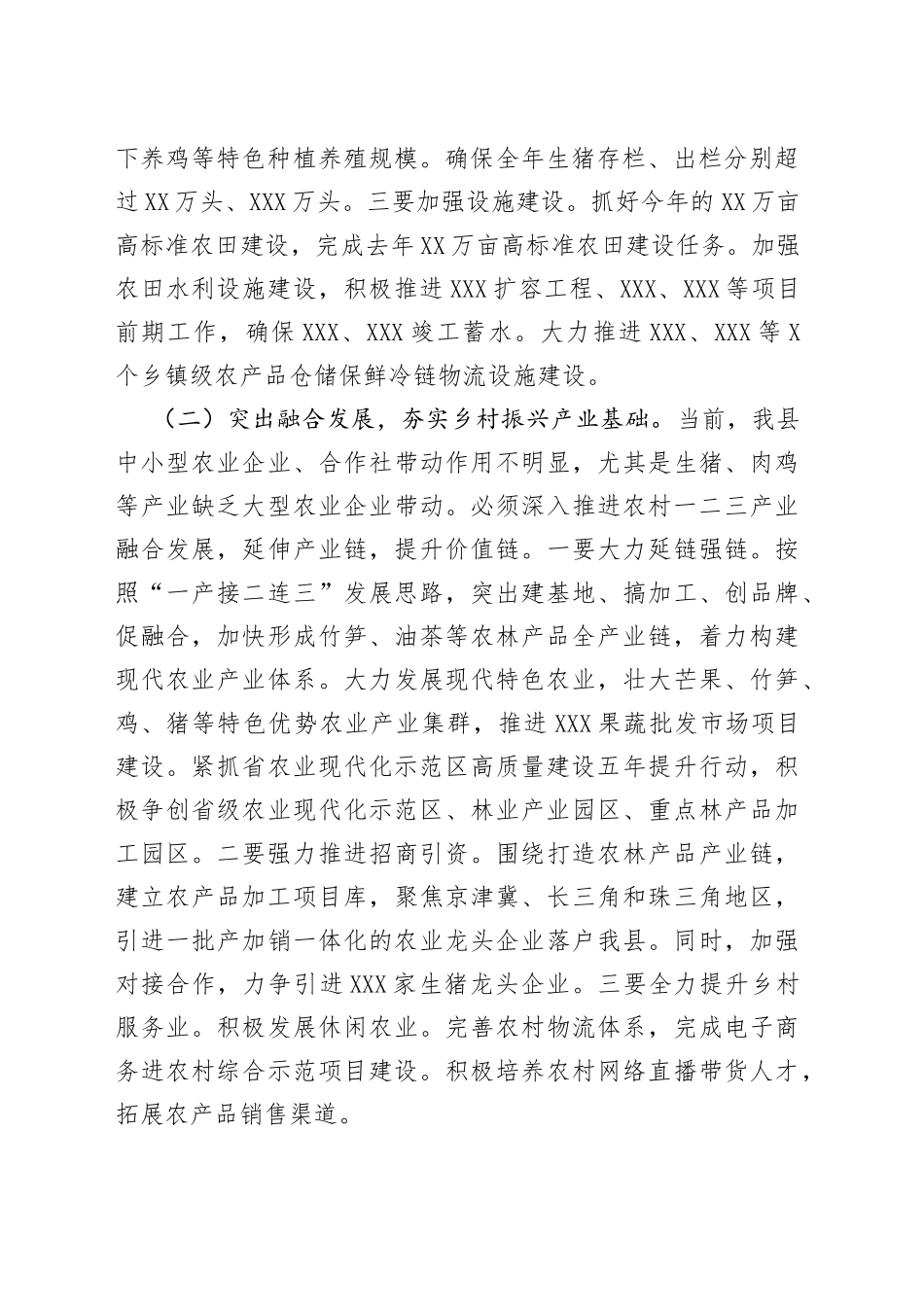 在县2022年农村工作会议上的讲话_第2页