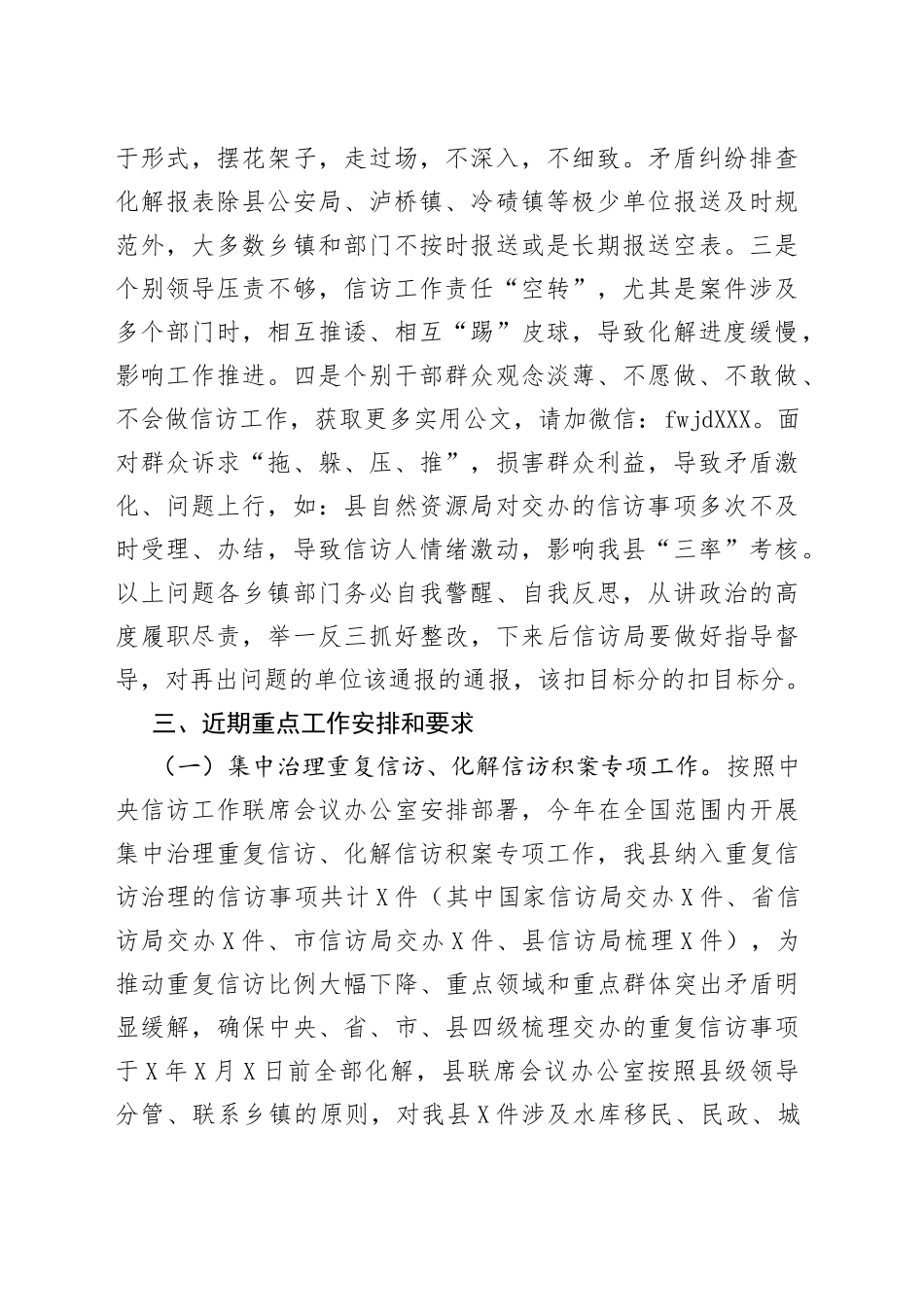 在县2021年第二次信访工作联席会议上的讲话_第2页