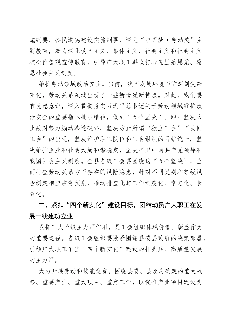 在县（区）总工会主席座谈会上的讲话_第2页