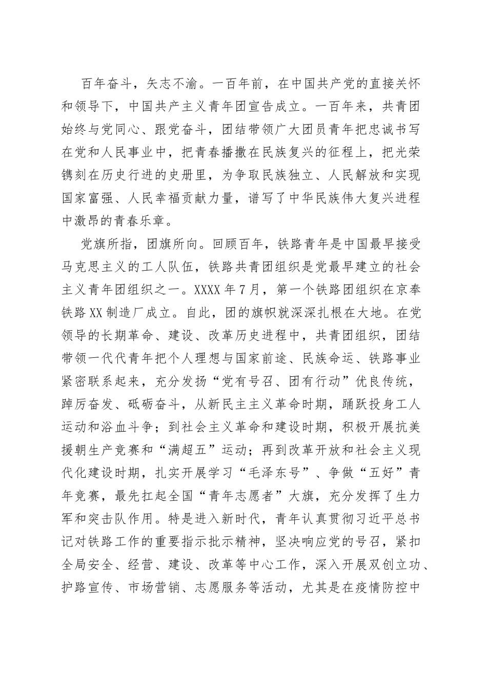 在先进青年典型表彰大会上的讲话_第2页