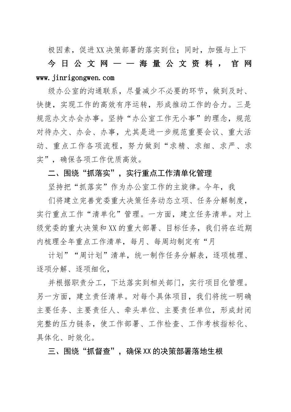 在务虚会上的发言327_1_第2页