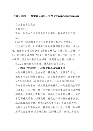 在务虚会上的发言327_1