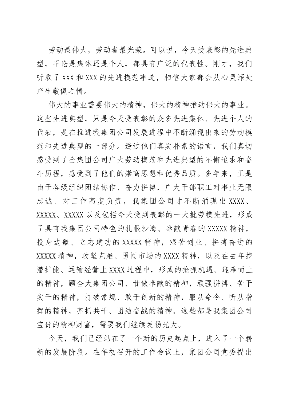 在五一劳模先进表彰会上的讲话_第2页