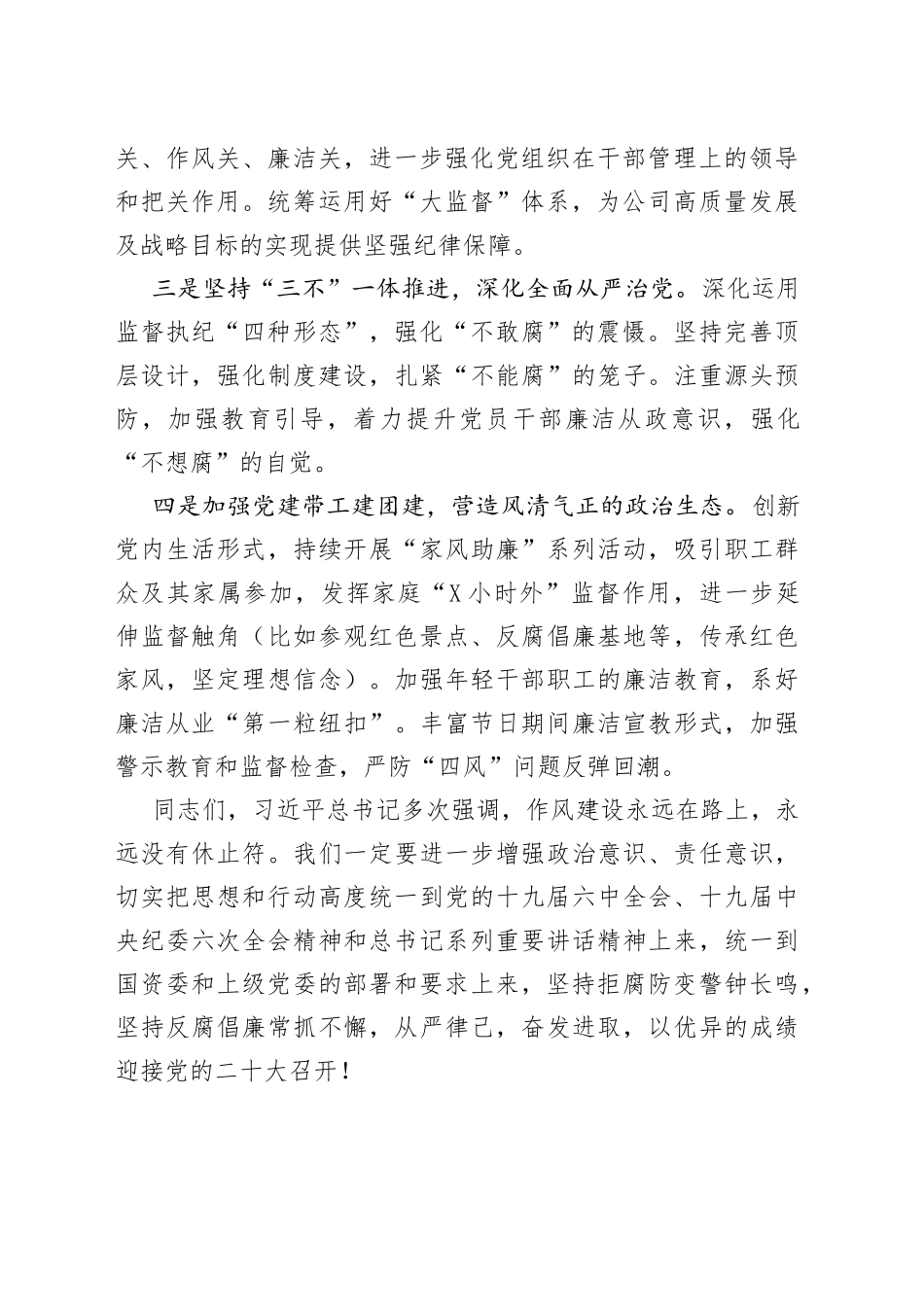 在五一节前警示教育大会暨2022年党风廉政建设责任书签订工作会上的讲话_第2页