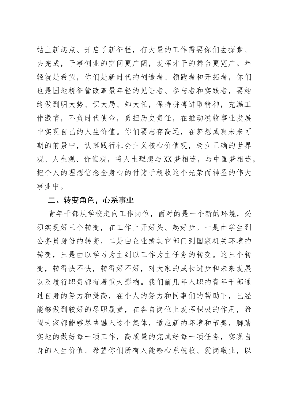 在五四青年座谈会上的发言_第2页