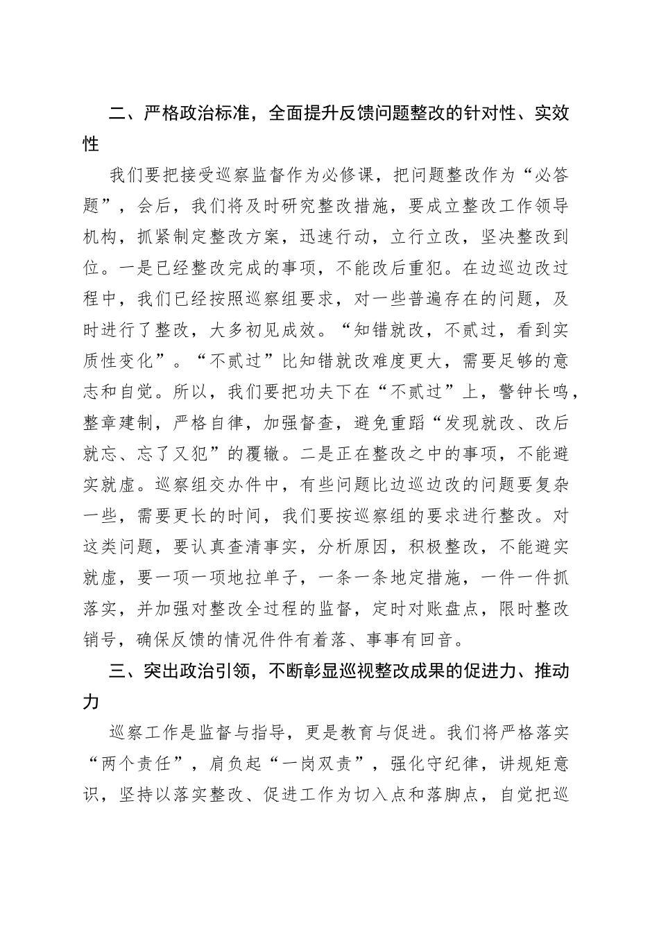 在问题集中反馈暨整改部署推进会上的表态发言_第2页