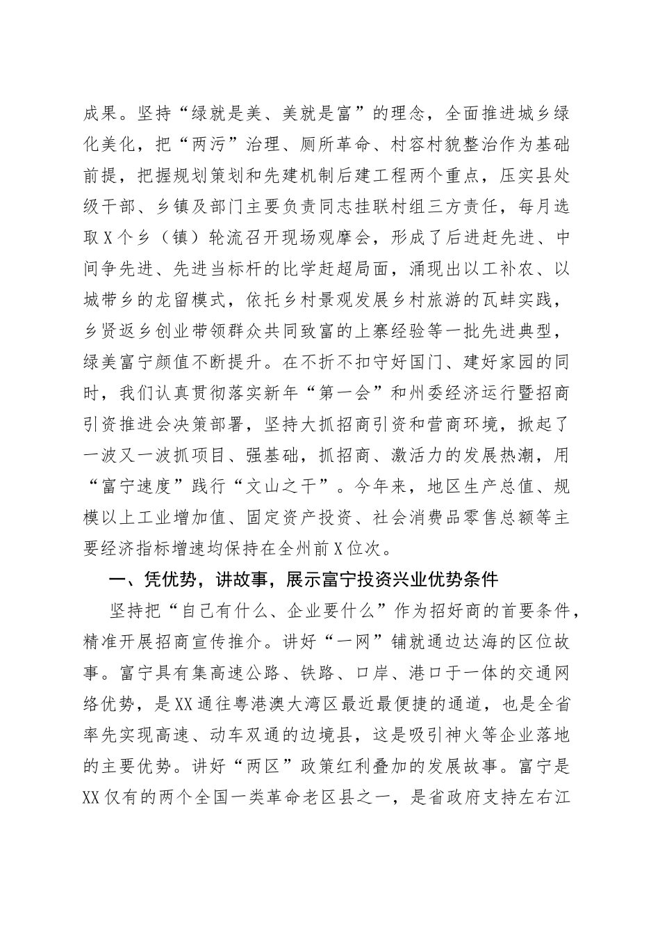 在文山州第三期“文山之干书记大擂台”上的发言汇编（8篇）_第2页