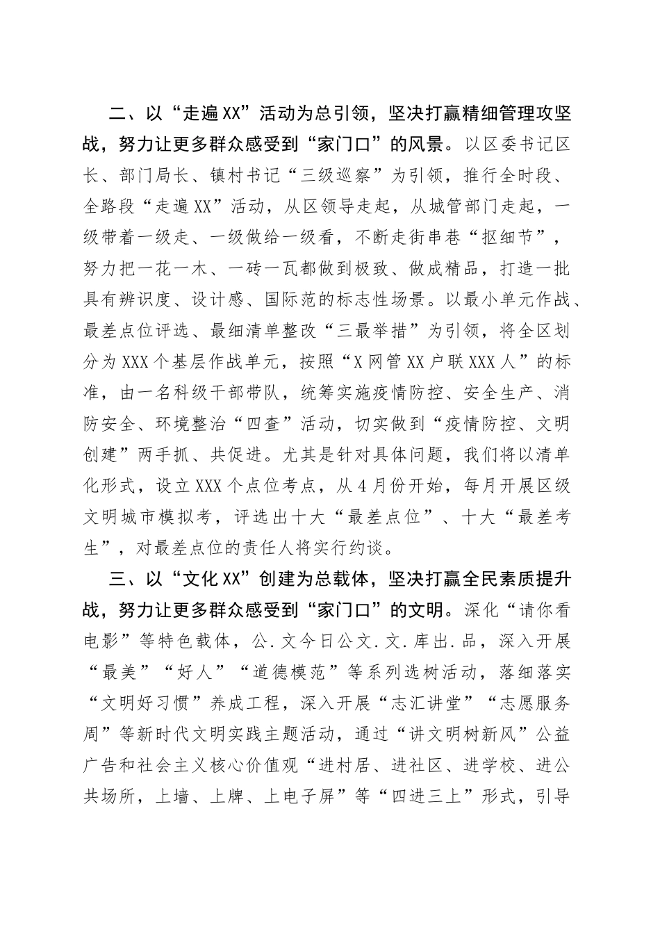 在文明城市迎检问题整改部署会上的表态发言_第2页