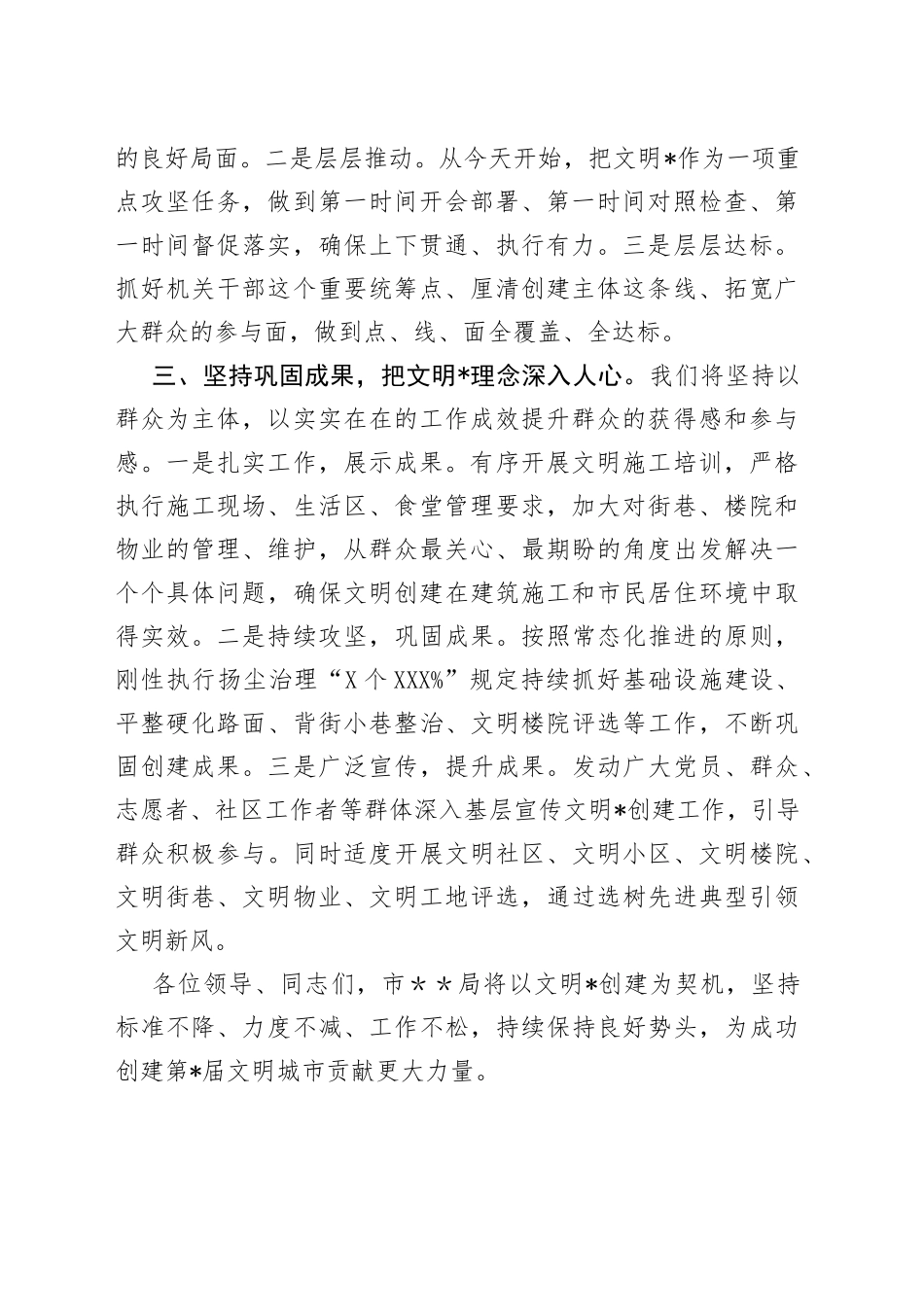 在文明城市创建工作推进会上的发言_第2页