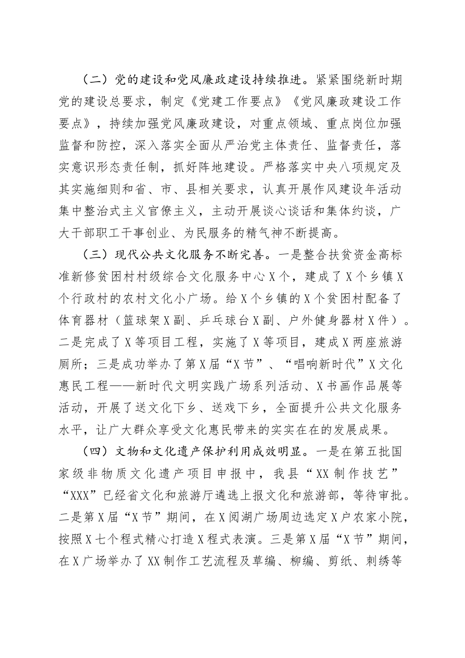 在文旅局2021年党风廉政建设工作会上的讲话（1）_第2页
