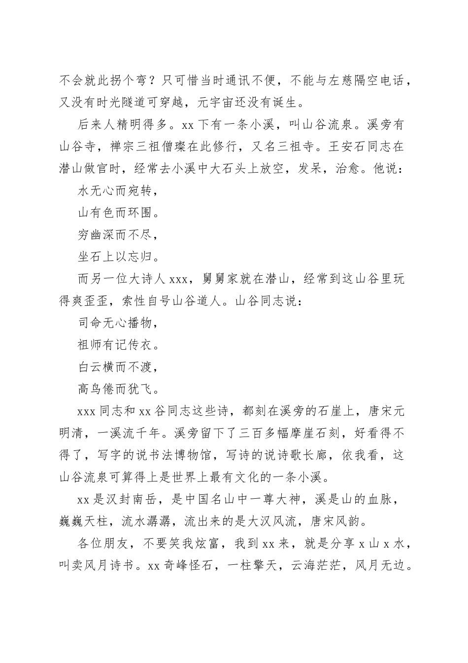 在文化旅游推介会上的发言汇编（3篇）2368_第2页