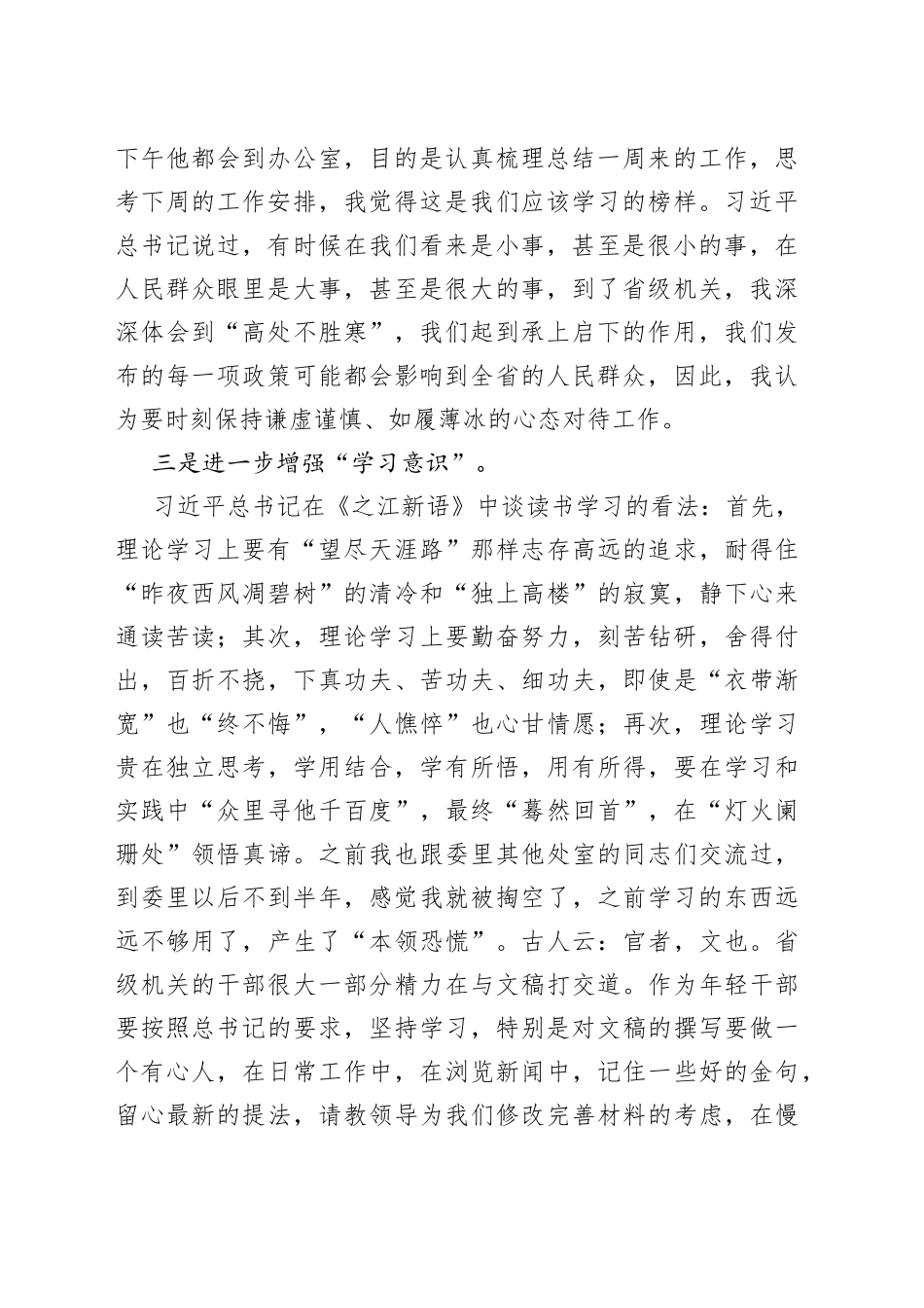 在委机关青年干部理论学习小组2022年第1次集体学习座谈会上的发言26_第2页