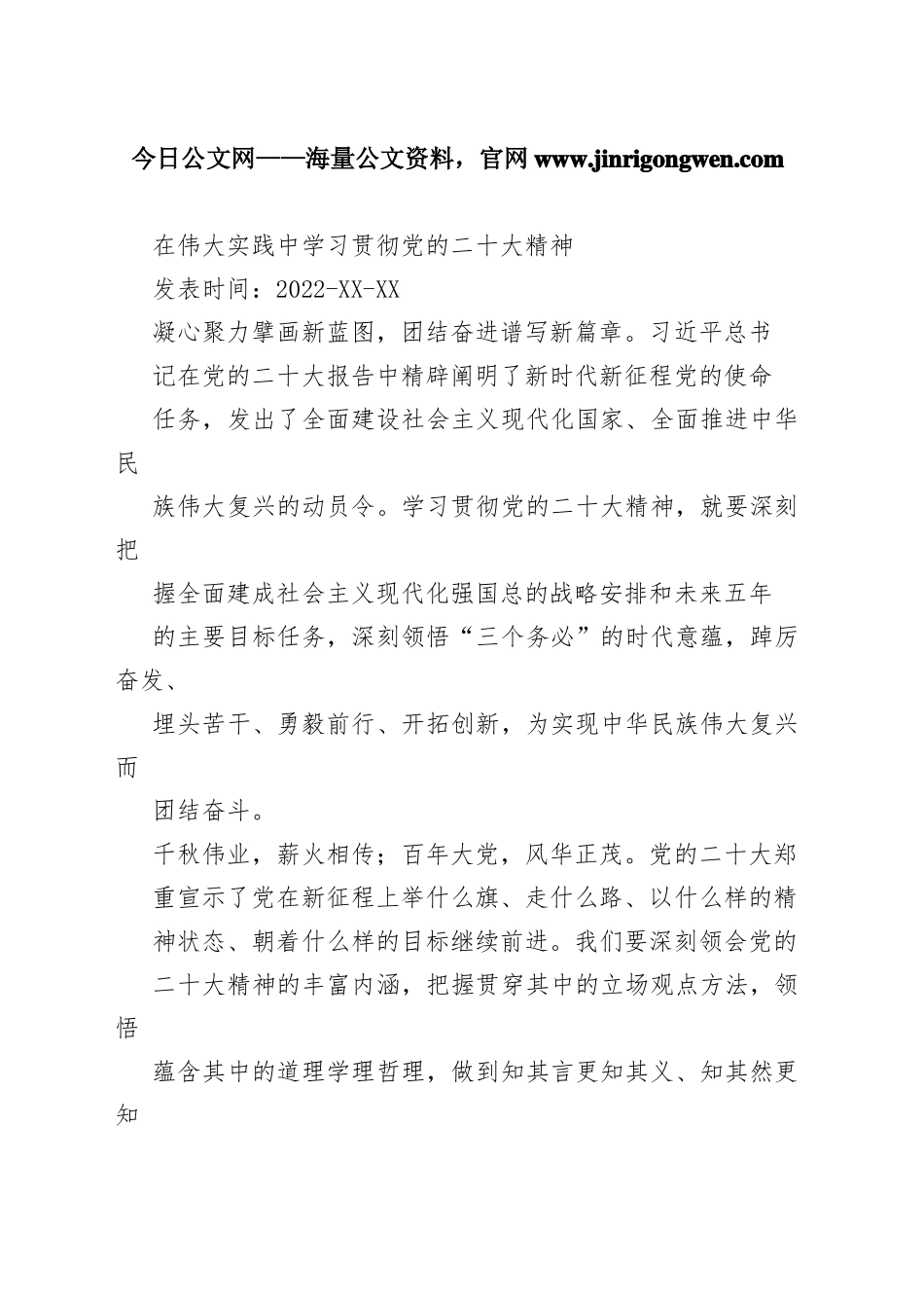 在伟大实践中学习贯彻党的二十大精神618_1_第1页