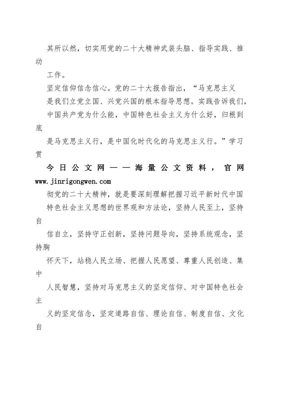 在伟大实践中学习贯彻党的二十大精神618_1_第2页