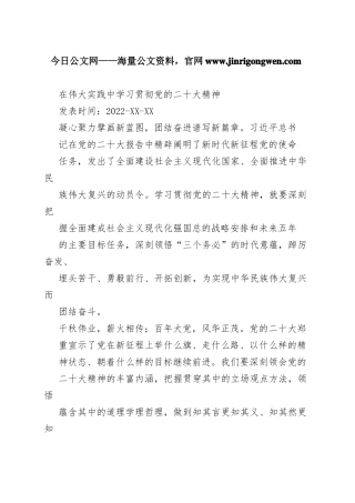 在伟大实践中学习贯彻党的二十大精神618_1