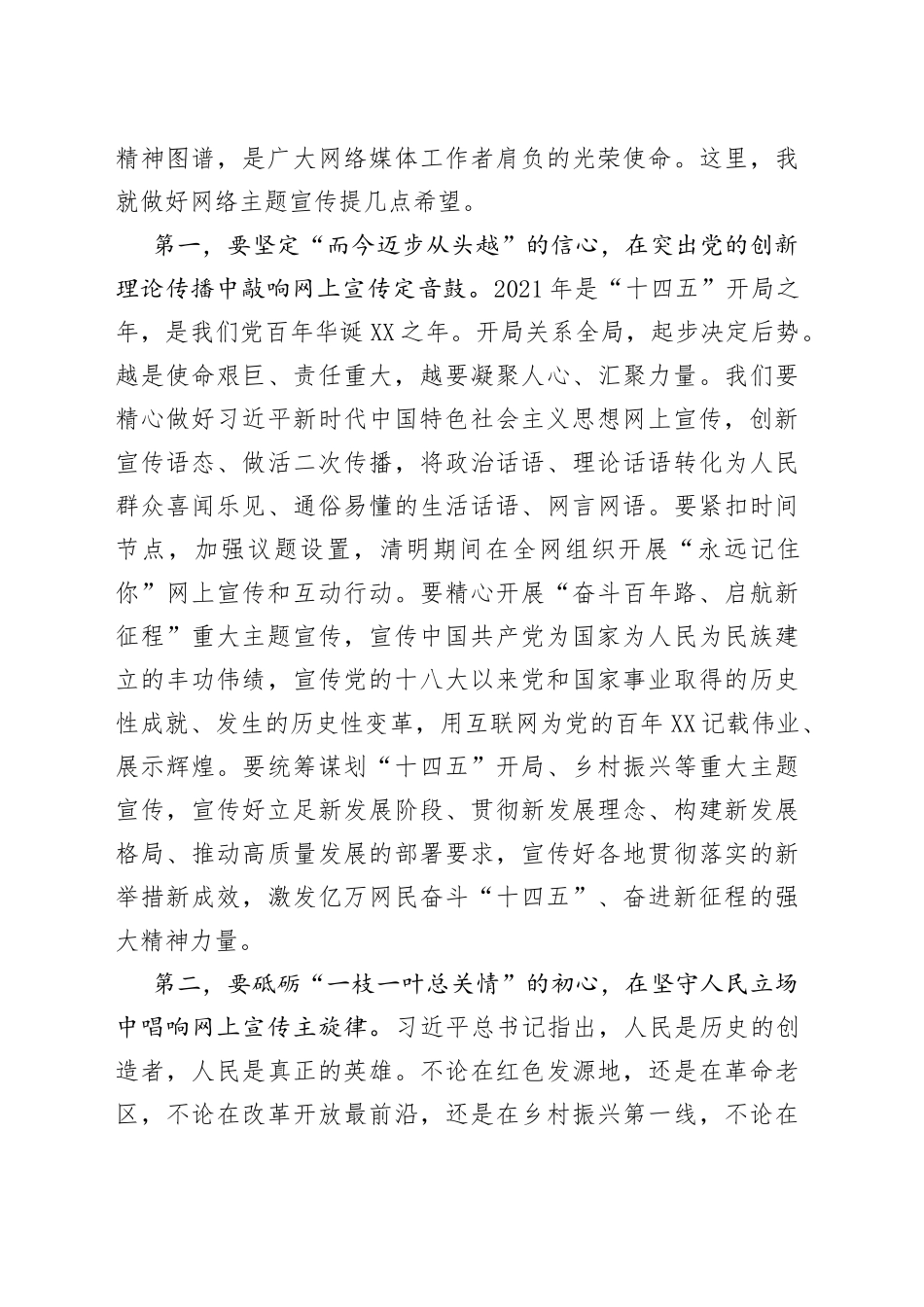 在网络主题宣传启动仪式上的致辞_第2页