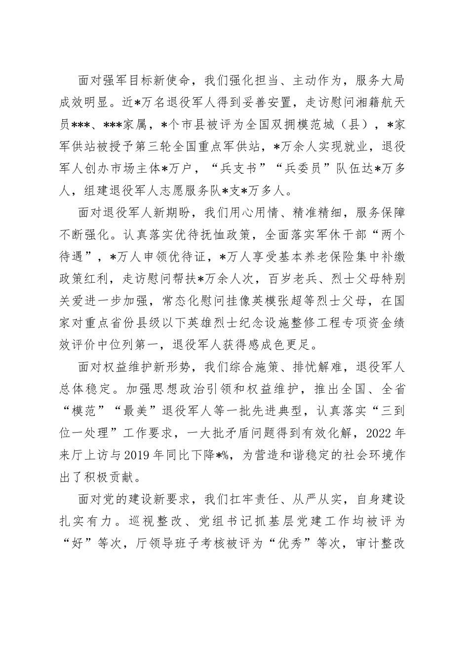 在退役军人事务厅全体领导干部大会上的讲话_第2页