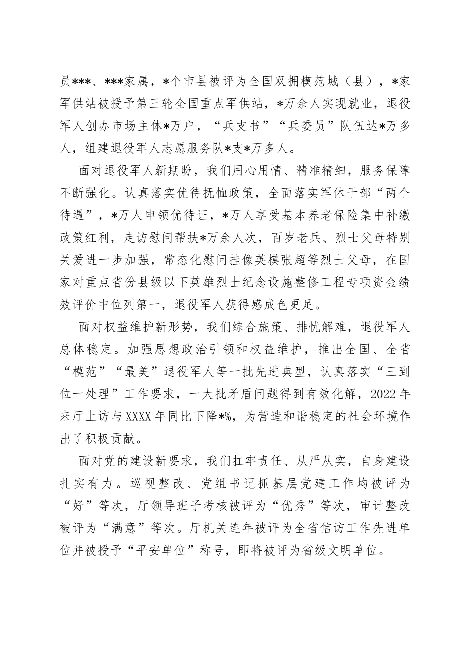 在退役军人事务厅全体领导干部大会上的讲话（1）_第2页