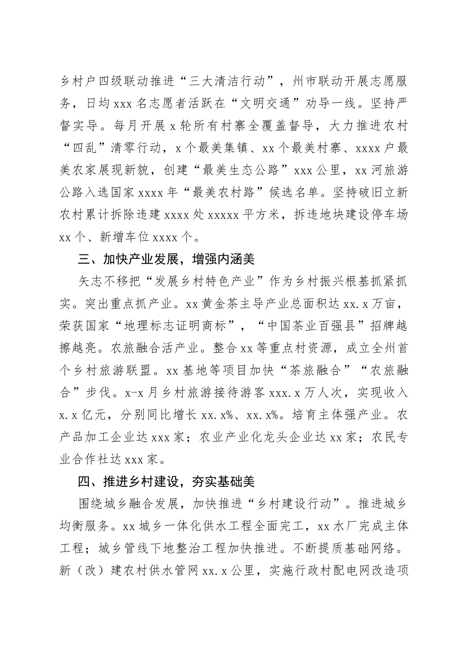在推进乡村振兴工作会议上的经验交流发言汇编7篇1371_第2页