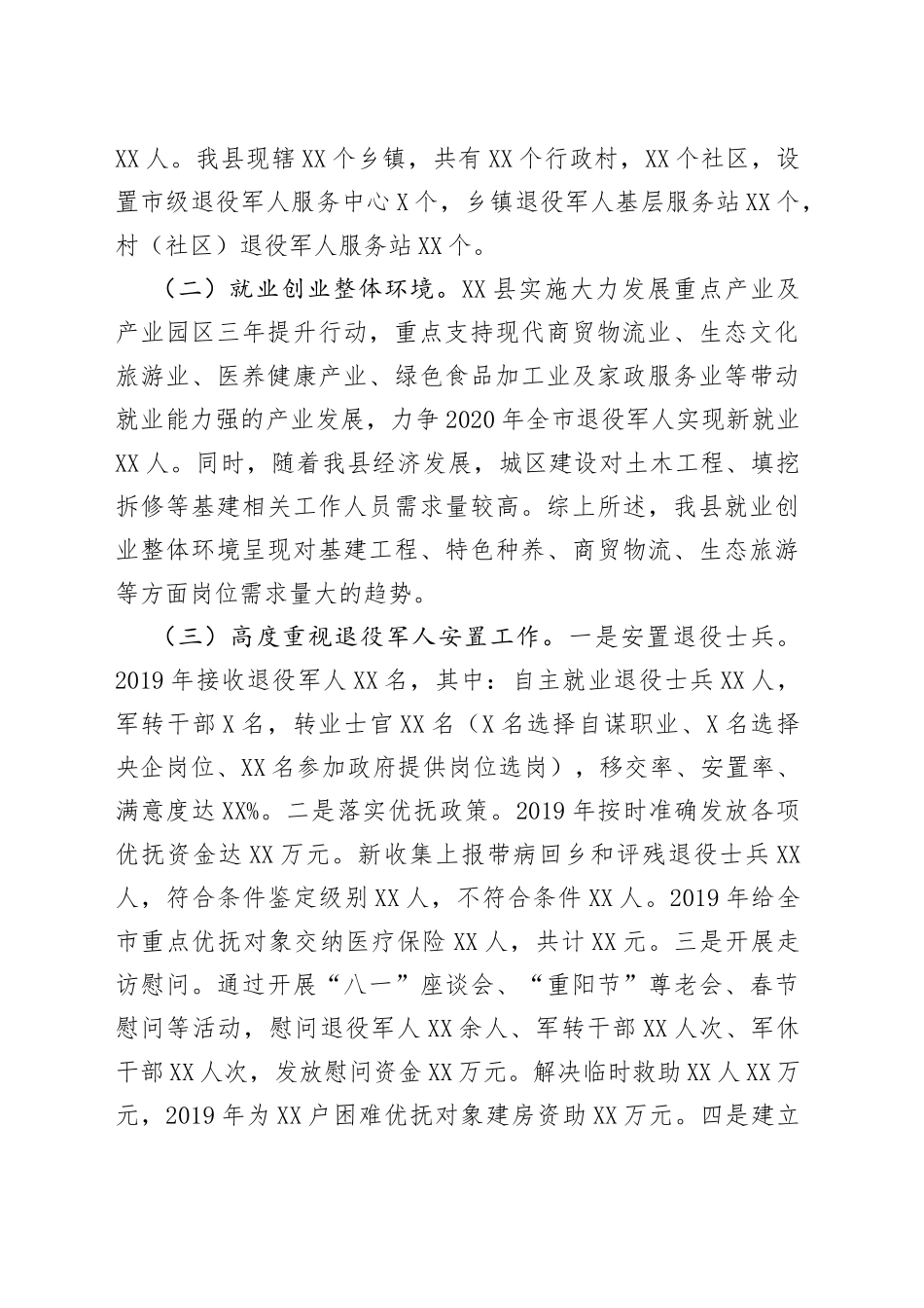 在推进退役军人就业创业工作调度会上的讲话_第2页