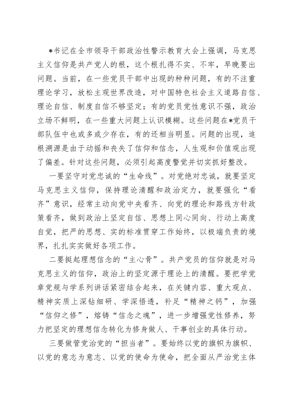 在推进全面从严治党专题会议上的讲话5775_第2页