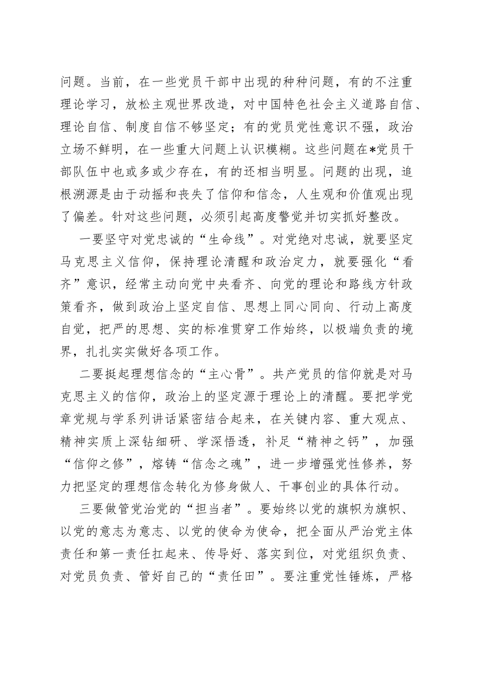 在推进全面从严治党专题会议上的讲话_第2页